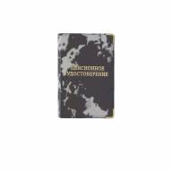 E-012 Обложка для пенсионного удостоверения (глянец/ПВХ)  - E-012 Обложка для пенсионного удостоверения (глянец/ПВХ) 