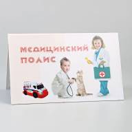 D-045 Обложка на медицинский полис (б./мультики) - D-045 Обложка на медицинский полис (б./мультики)