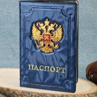 A-055 Обложка на паспорт металл. герб (ПВХ) - A-055 Обложка на паспорт металл. герб (ПВХ)